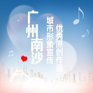 Listen to 南沙梦工厂 (伴奏) song with lyrics from 周游格