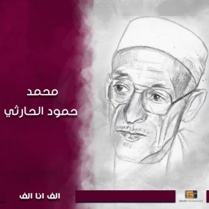 ดาวน์โหลดและฟังเพลง رحمان يارحمان พร้อมเนื้อเพลงจาก محمد حمود الحارثي