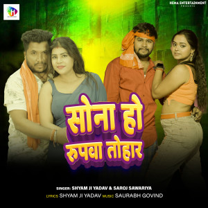 Listen to Sona Ho Rupwa Tohar song with lyrics from Saroj Sawariya