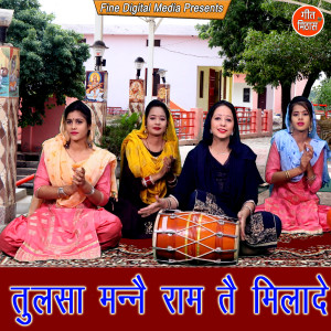 Listen to Tulsa Manne Ram Te Milade song with lyrics from Pooja Mehra