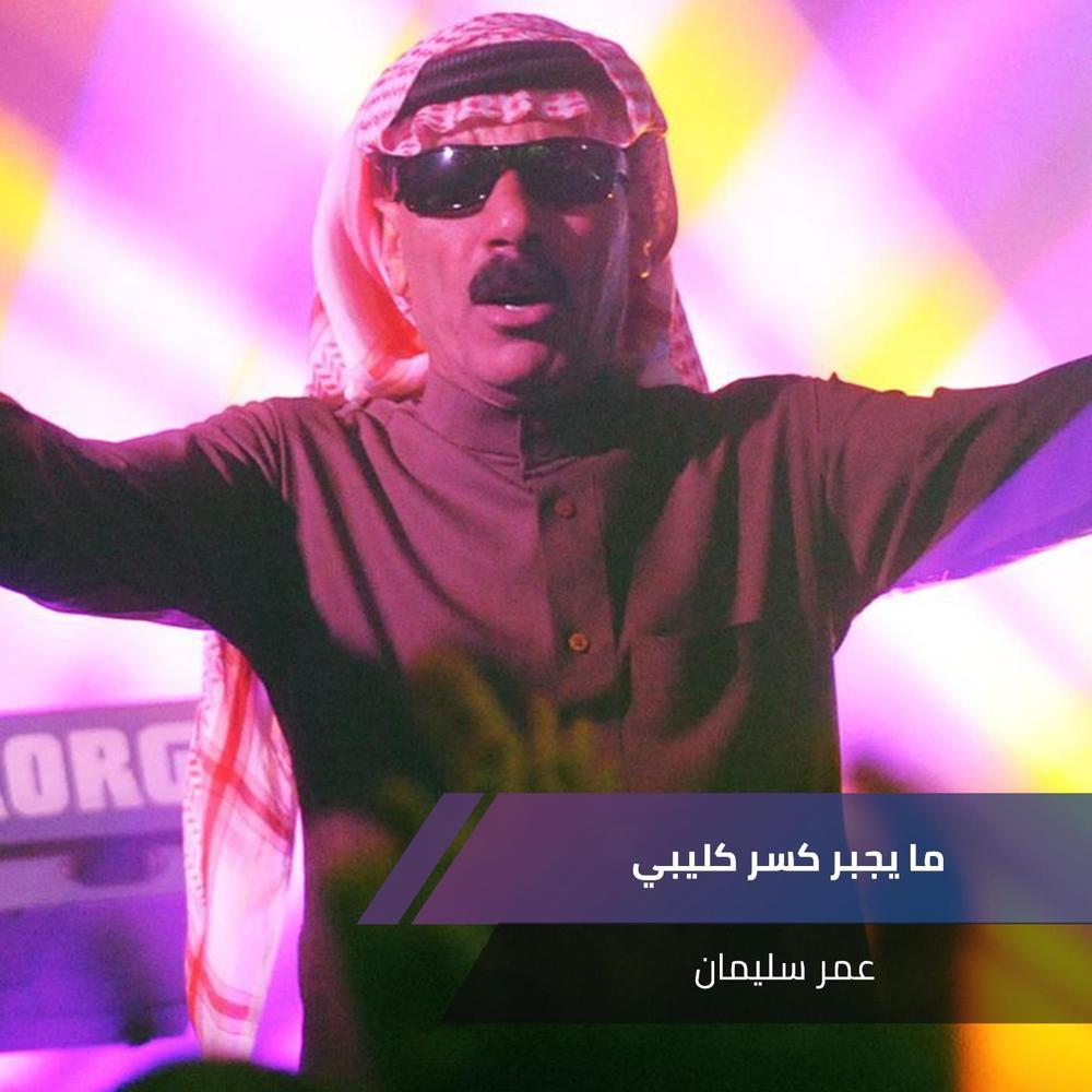 ما يجبر كسر كليبي