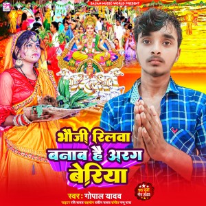 Album Bhauji Relwa Banab Hai Arg Beriya from 