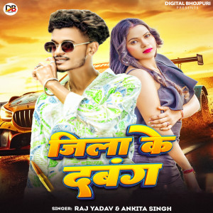 收听Raj Yadav的Jila Ka Dabang歌词歌曲