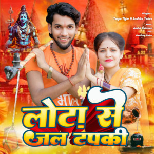 Album Lota Se Jal Tapki from Tappu Tiger