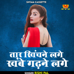 Album Taar Khinchne Lage Khambe Gadhne Lage from Rishi Pal
