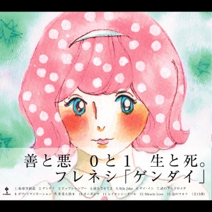 收聽フレネシ的Miracle Love歌詞歌曲