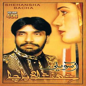 ดาวน์โหลดและฟังเพลง Tow Ka Na Ye Now Bal Way พร้อมเนื้อเพลงจาก Shahanshah Bacha