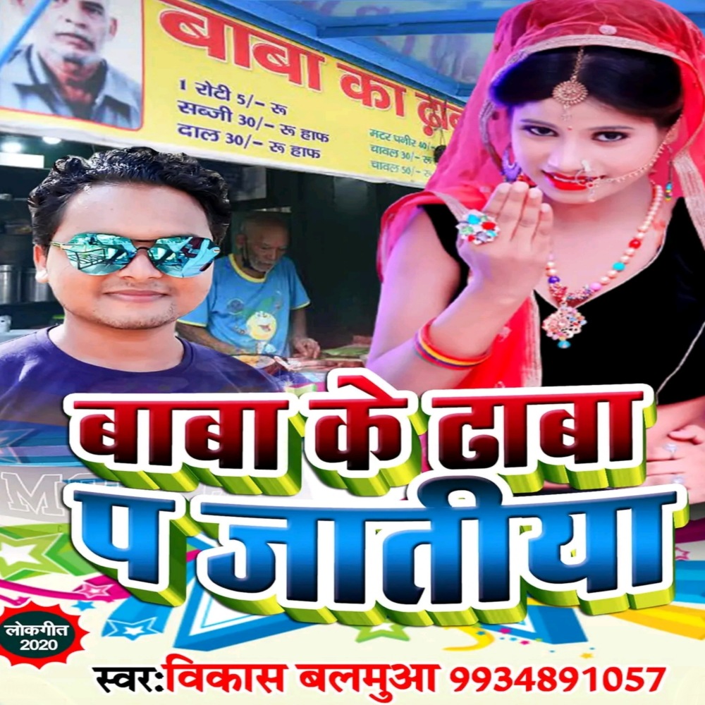 Baba Ke Dhaba Par Jatiya