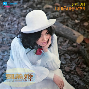 Album Jung Hoon Hee Stereo Masterpiece 1st Album from 