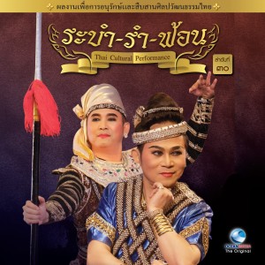 Thai Traditional Dance Music, Vol. 30 dari Ocean Media