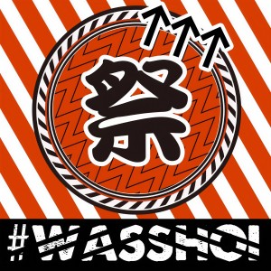 收聽DAISHI DANCE的#WASSHOI (EVERYBODY ver)歌詞歌曲