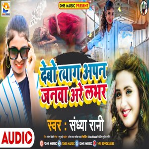 Listen to Debo Tayag Apan Janava Are Labhar (Maghi) song with lyrics from Sandhya Rani