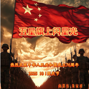 Album 五星旗上闪星光 from 朱家祥