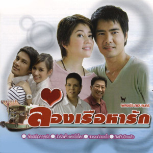 ดาวน์โหลดและฟังเพลง อยากเป็นคนซ่อมใจ พร้อมเนื้อเพลงจาก พนม นพพร