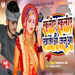 Listen to Sakuliye Sakuliye Khojiayo Januaa song with lyrics from Nandkishor Raja