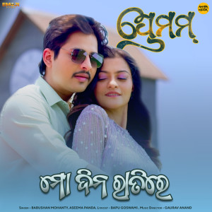 Gaurav Anand的專輯Mo Dina Ratire (From "Premam")