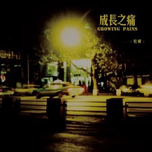 Listen to 水梦云 song with lyrics from 杜威
