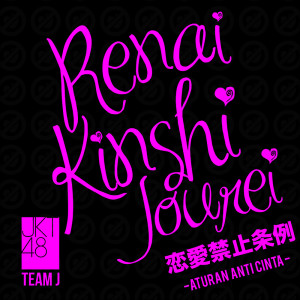 ดาวน์โหลดและฟังเพลง Jk Nemurihime พร้อมเนื้อเพลงจาก JKT48