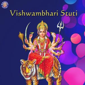 Dengarkan Vishwambhari Stuti lagu dari Sanjivani Bhelande dengan lirik