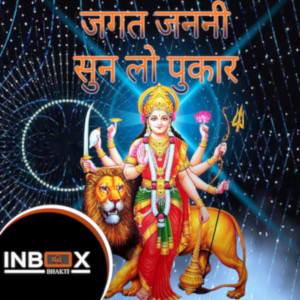 收聽Kishan Paliwal的Jagat Janani Sun Lo Pukar歌詞歌曲