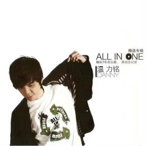 溫力銘的專輯All In One