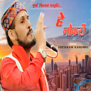 Listen to Hey Naukri song with lyrics from Geetaram Kanswal