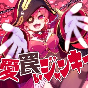 Dengarkan lagu 愛 罠 be ジャンキー nyanyian DYES IWASAKI dengan lirik