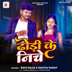 Listen to Dhodi Ke Niche song with lyrics from Ravi Raja
