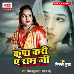 Dengarkan lagu Kripa Kari Ae Ram Ji nyanyian Nikki Gupta dengan lirik