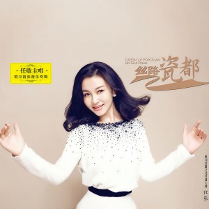 收聽任敬的女兒花歌詞歌曲