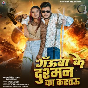 Listen to Gauwa Ke Dushman Ka Kartu song with lyrics from Masuriya Mel Yadav
