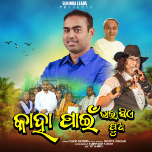 Album KAHA PANI BHAI SE PUA from Vinod Rathod