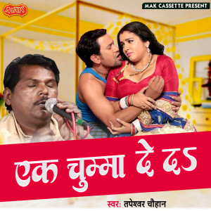 Listen to Eke Chumma Damba, Pt. 2 song with lyrics from Tapeshwar Chauhan