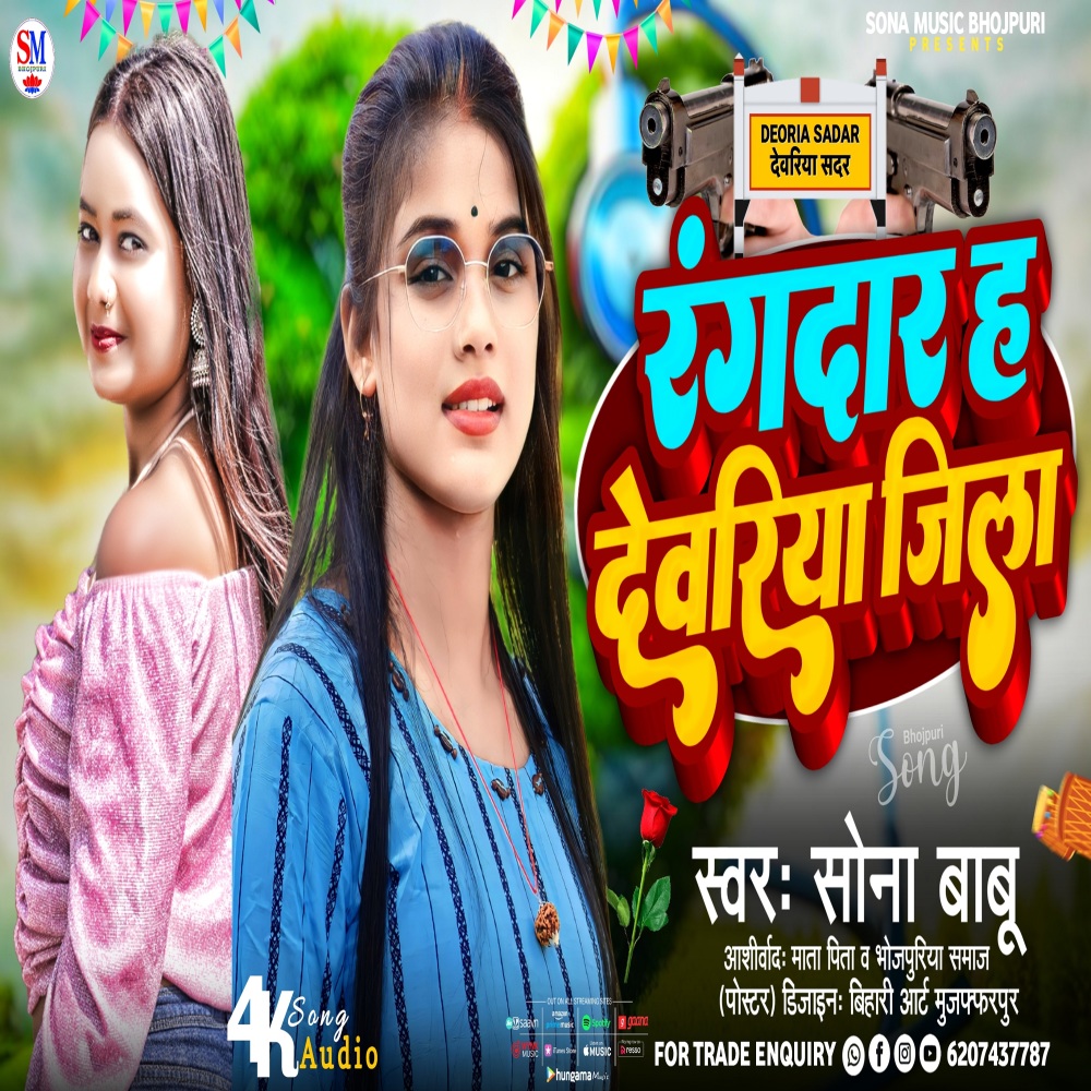 Rangdaar H Deoria Jila (Bhojpuri)