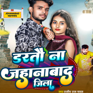 Listen to Dartau Na Jehanabad Jila song with lyrics from Rajiv Raj Yadav