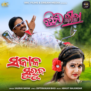 Listen to Sakala Suruja (From "Prem Leela") song with lyrics from Saurav Nayak