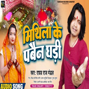 Listen to Mithila Ke Pabain Ghari song with lyrics from Raghav raj