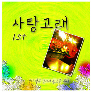 ดาวน์โหลดและฟังเพลง 你就像是沈秀凤的歌曲 พร้อมเนื้อเพลงจาก 사탕고래