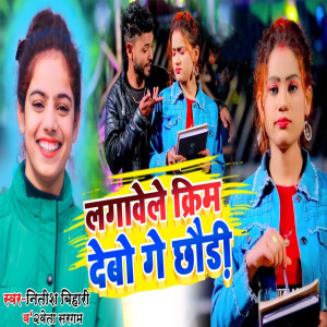 Listen to Lgaweley Creem Debo Gey Chaudi song with lyrics from Nitish Bihari