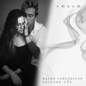 Album Люблю from 