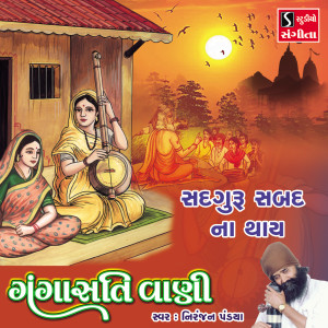 Listen to Sadguru Shabad Na Thai song with lyrics from Niranjan Pandya