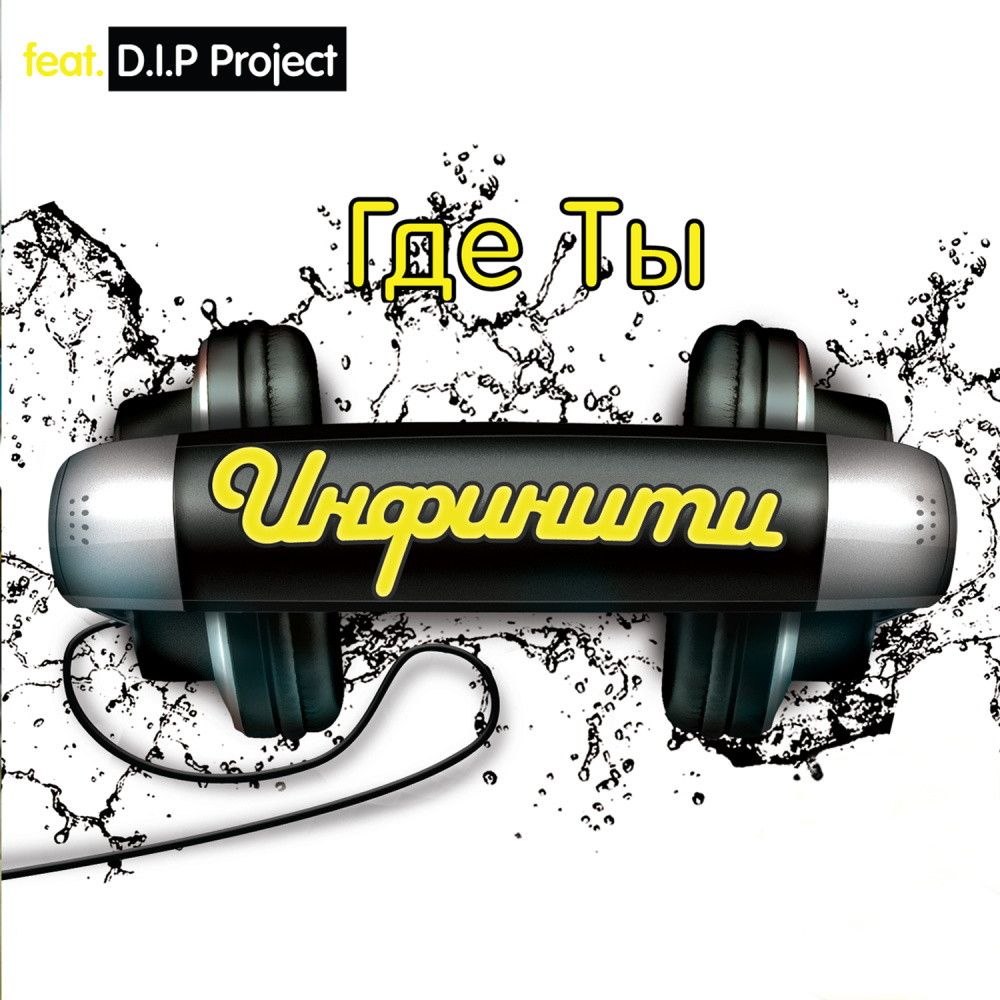 Ostan`sja Do Rassveta (DJ Alex & DJ Felix Glamour Remix) (feat. D.I.P. Project)