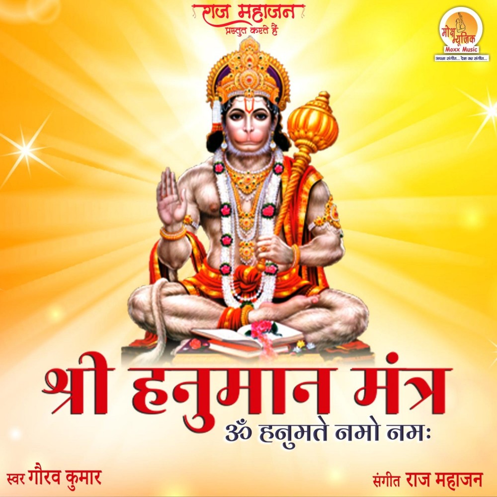 Om Hanumate Namo Namah (Shree Hanuman Mantra)