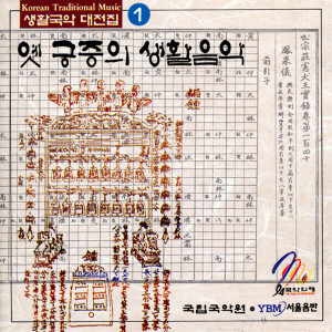 Listen to 대취타 song with lyrics from Korea Various Artists