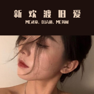 ดาวน์โหลดและฟังเพลง 嚣张（DJ咚鼓版） พร้อมเนื้อเพลงจาก ดารานักร้องหลายคน