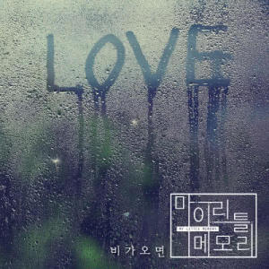 Listen to October Night song with lyrics from My Little Memory