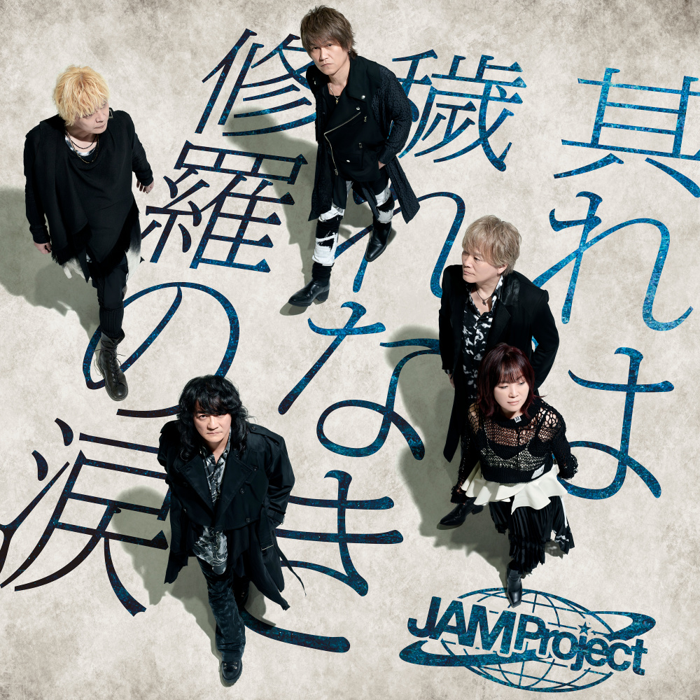 GARO ハガネを継ぐ者 with JAM Project (inst)