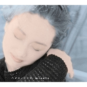收聽渡邊美里的Hadaka No Kokoro歌詞歌曲
