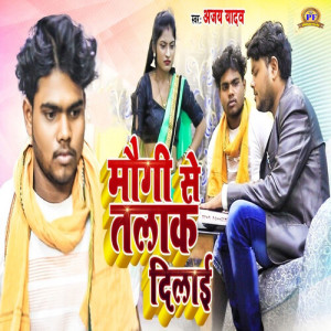 Listen to Maugi Se Talak Dilai song with lyrics from Ajay Yadav