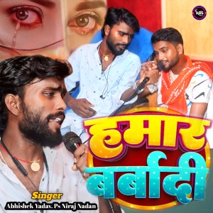 Listen to Hamar Barbadi song with lyrics from Abhishek Yadav